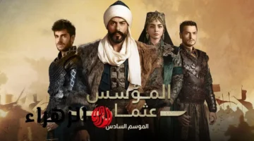 موعد عرض مسلسل قيامة عثمان الجزء السابع وتردد القنوات الناقلة للحلقة 195